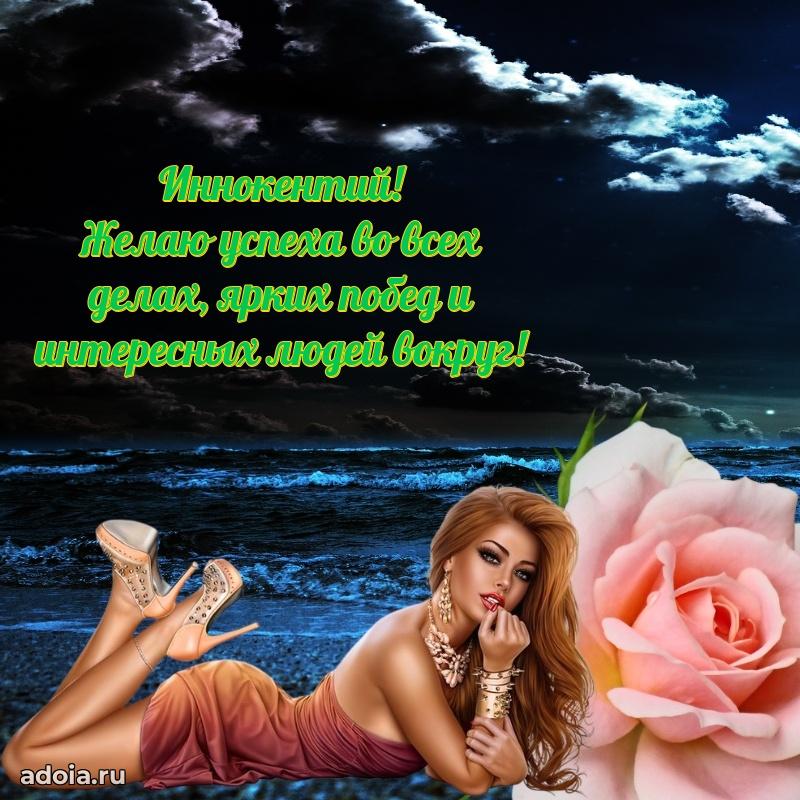 Картинка внуку Иннокентию