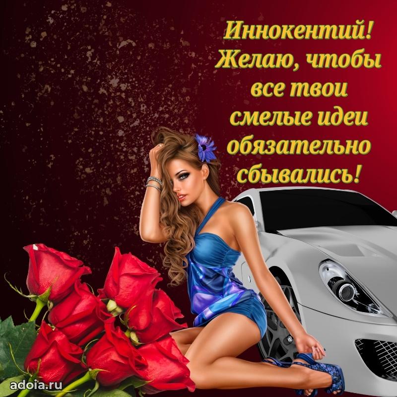 Картинка внуку Иннокентию