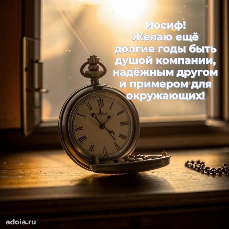 Поздравление племяннику Иосифу праздничные своими словами