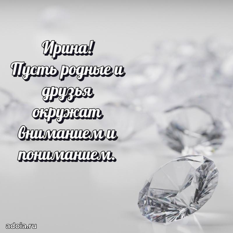 Картинка бабушке Ирине