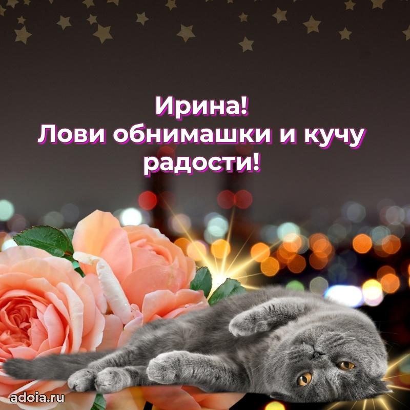 Картинка дочери Ирине