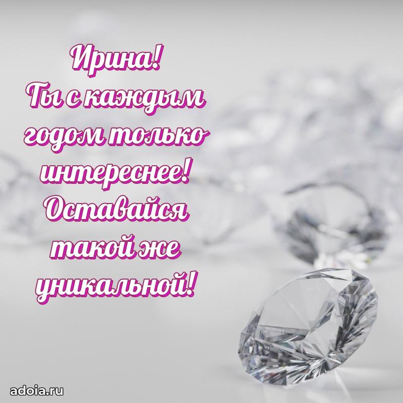Новые открытки с днем рождения праздничные Ирине