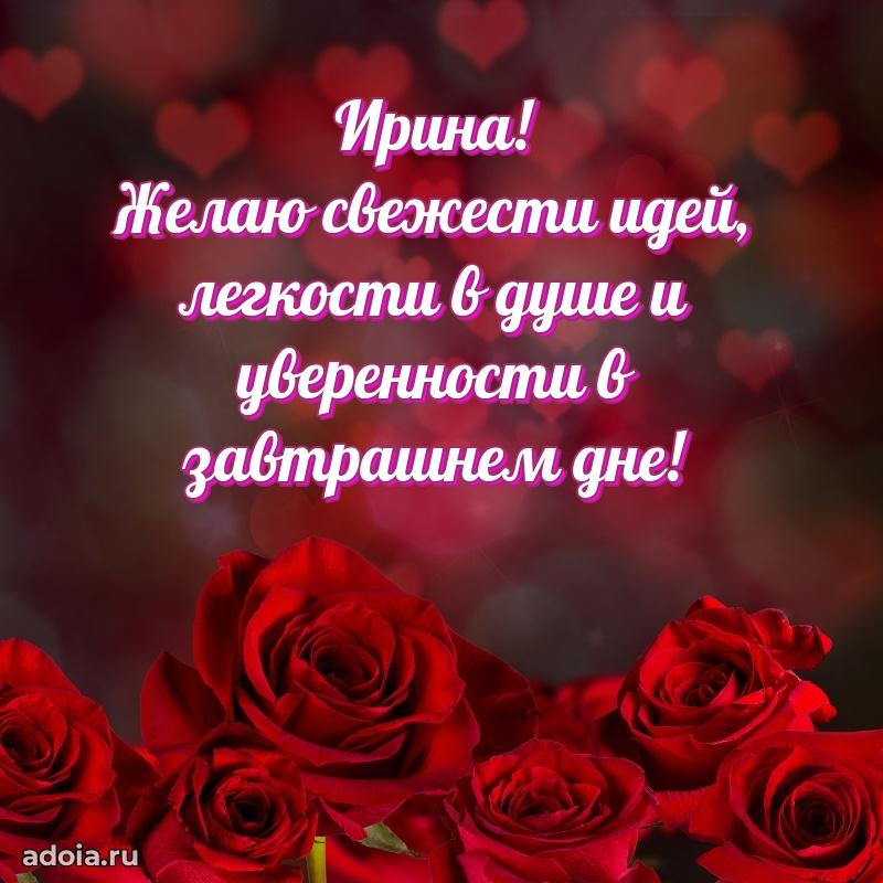 Картинка дочери Ирине