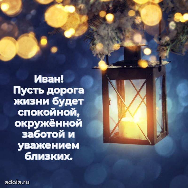 Картинка дедушке Ивану