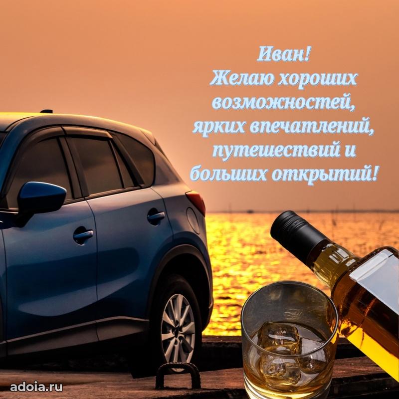 Поздравление племяннику Ивану праздничные своими словами