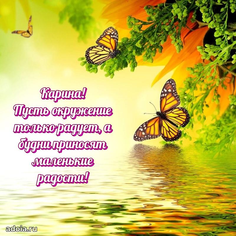 Пожелания маме Карине