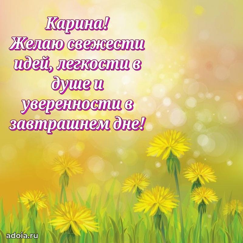 Новые открытки с днем рождения праздничные Карине