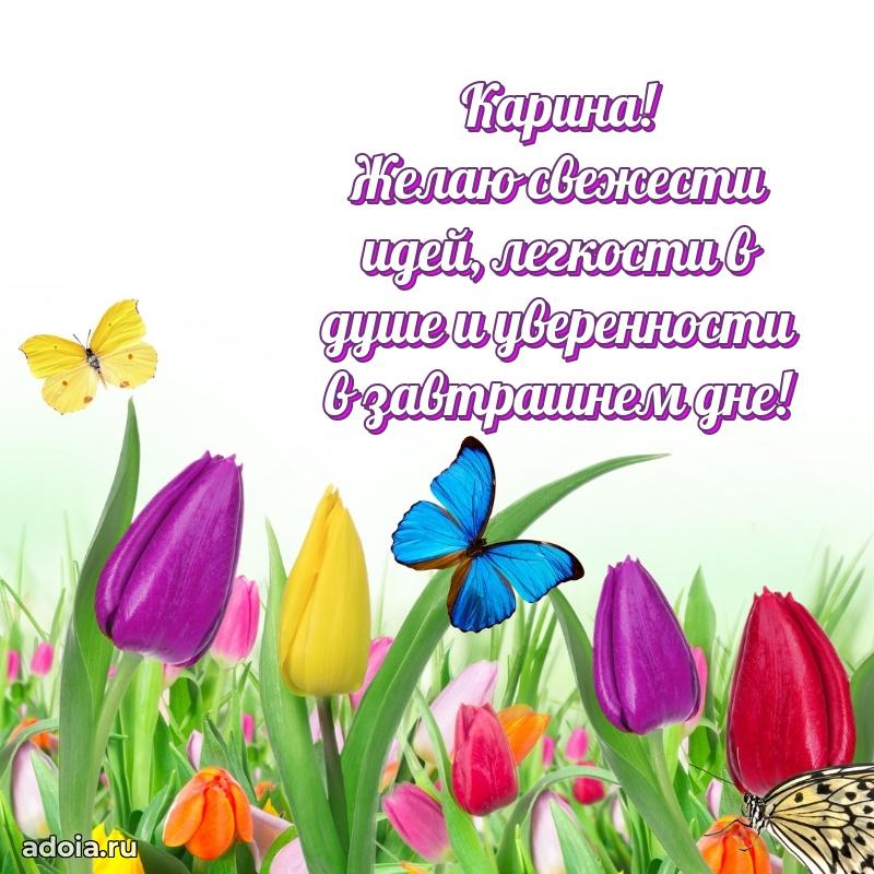 Картинка дочери Карине