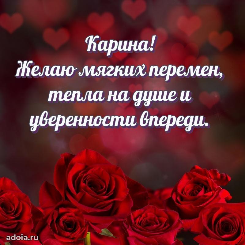 Новые открытки с днем рождения праздничные Карине