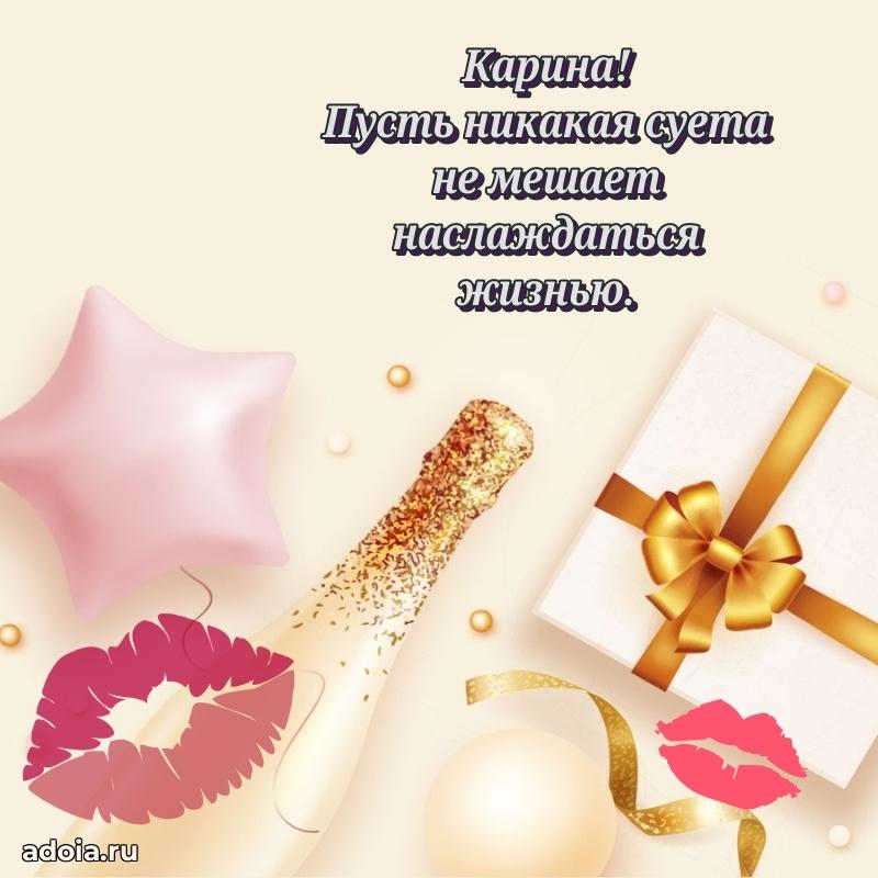 Картинка дочери Карине