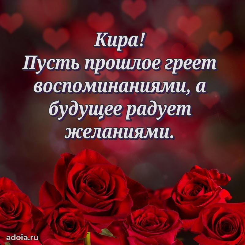 Яркая гифка Кире с днем рождения