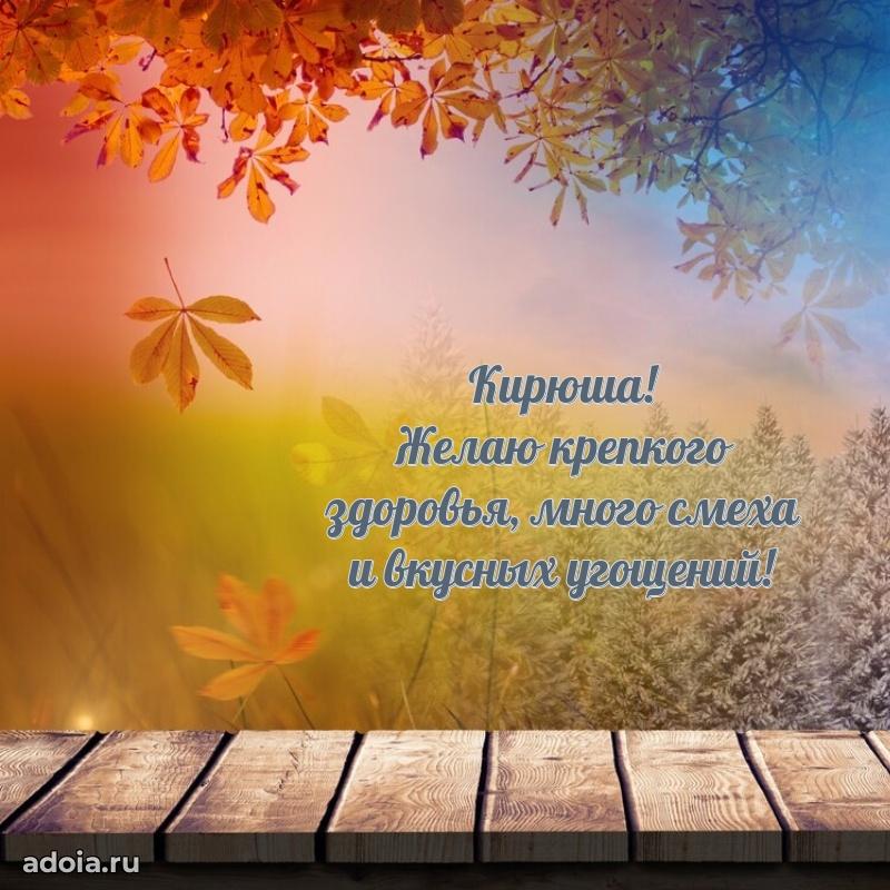 Картинка внуку Кириллу