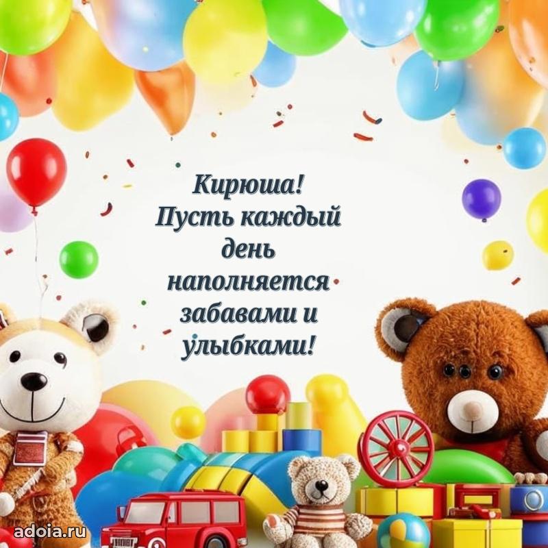 Мерцающая картинка Кириллу с днем рождения