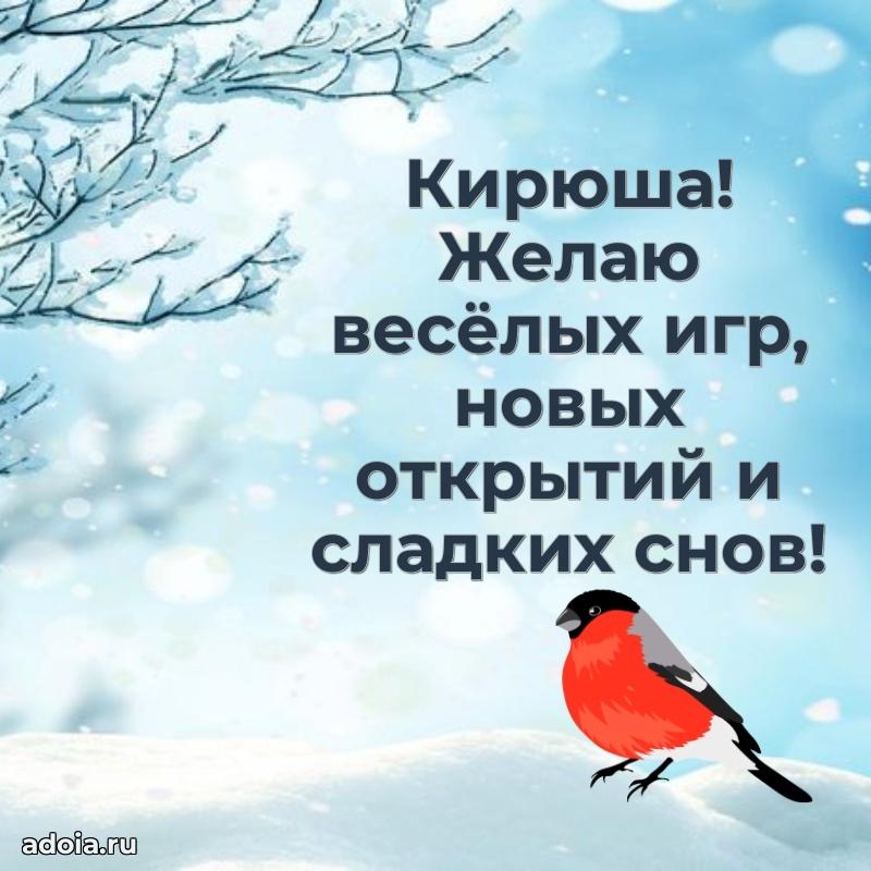 Яркая гифка Кириллу с днем рождения