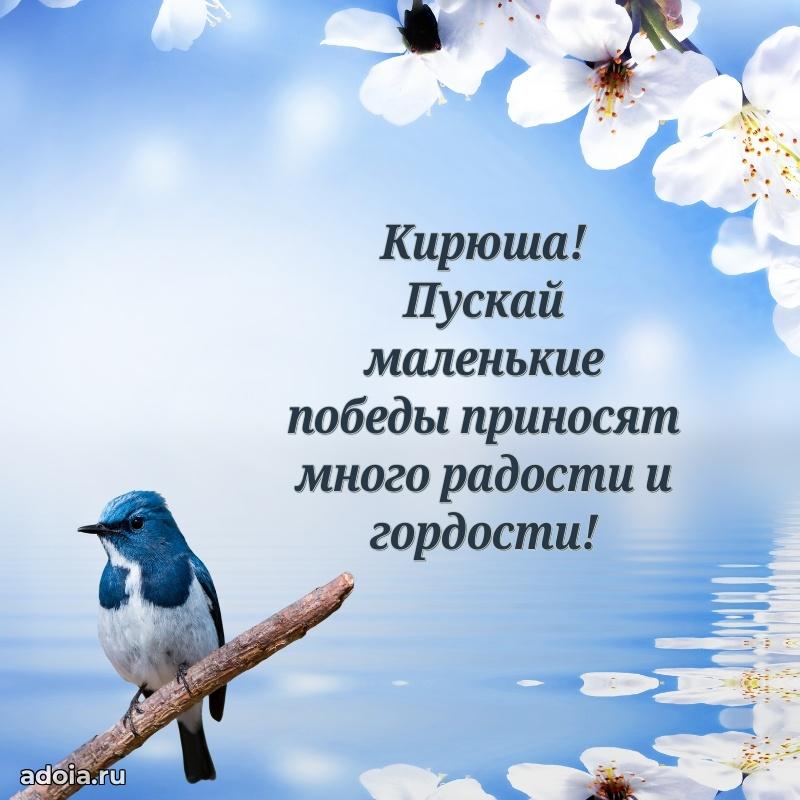 Новые открытки с днем рождения ребенку Кириллу