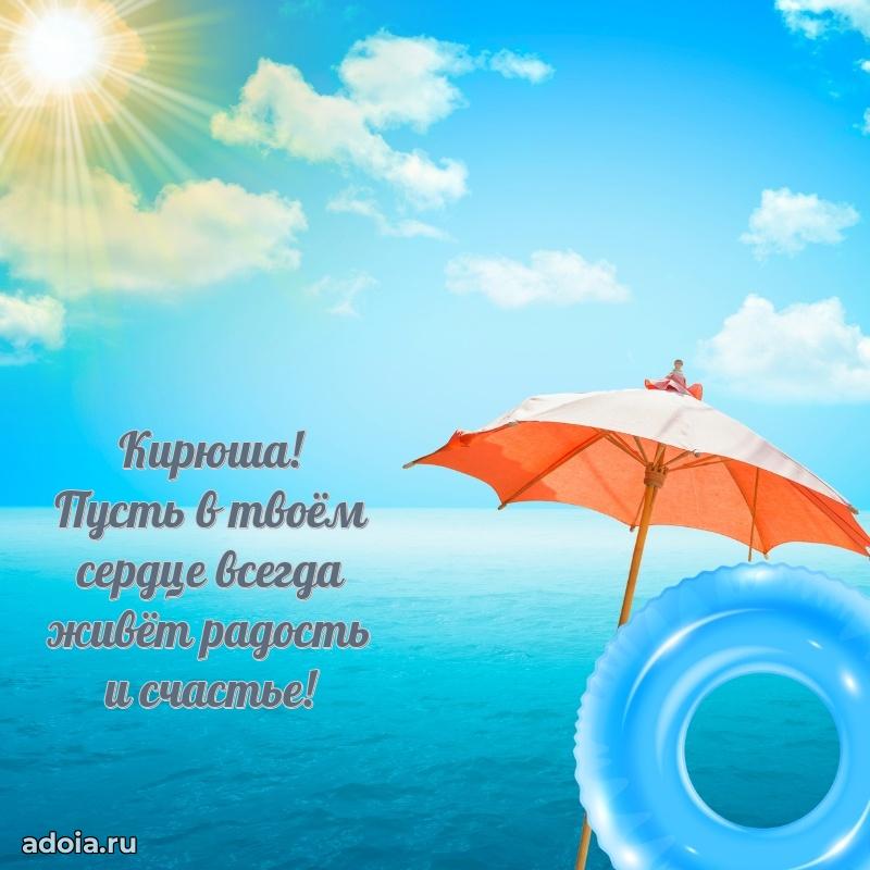 Поздравление Кириллу ребенку своими словами