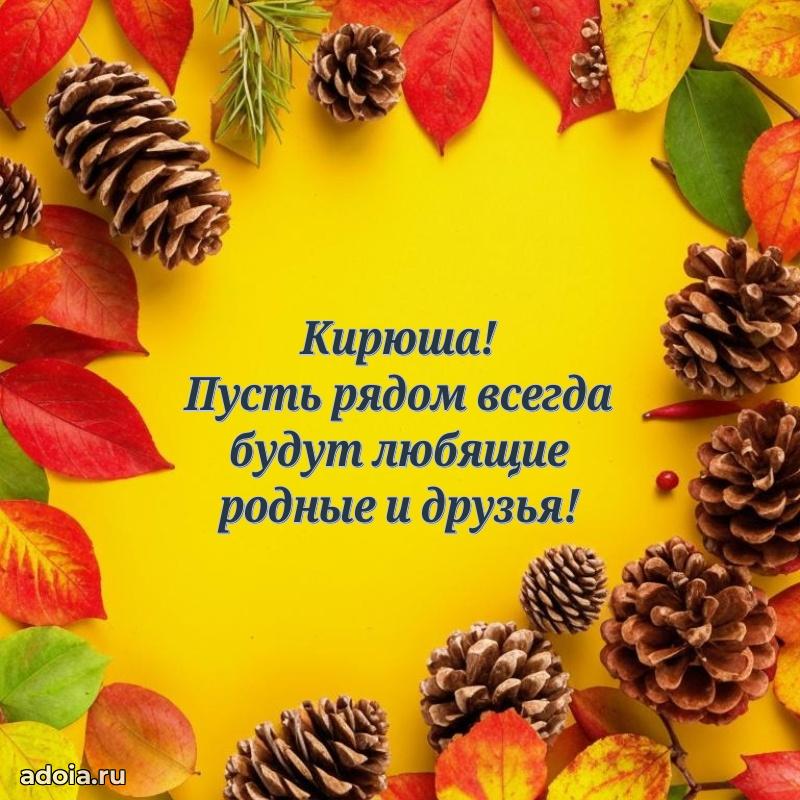 Пожелания маме сыночка Кириллу