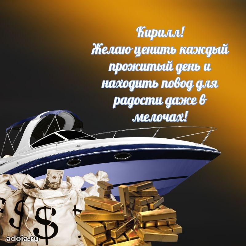 Картинка коллеге Кириллу