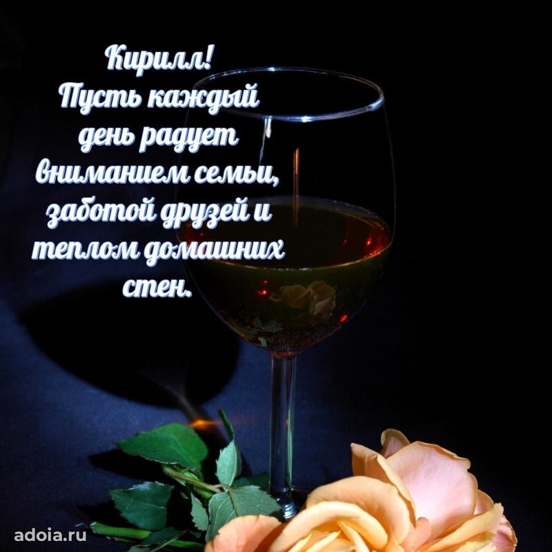 Новые открытки с днем рождения брата праздничные Кириллу