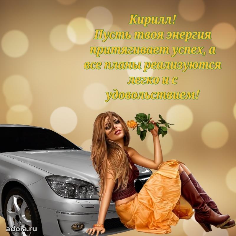 Современная открытка крутому парню