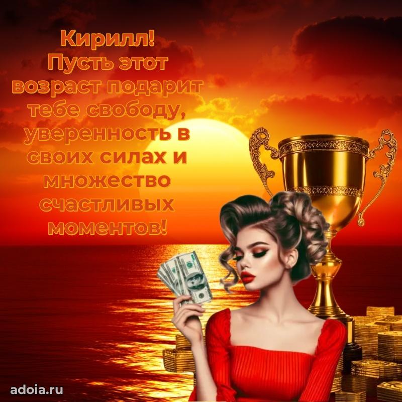 Поздравление племяннику Кириллу праздничные своими словами