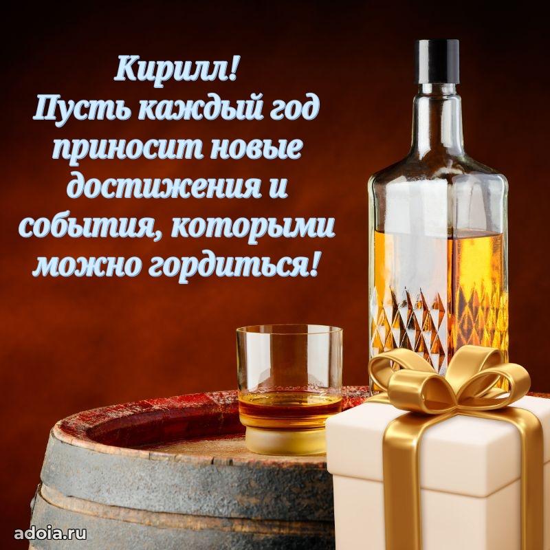 Яркая гифка Кириллу с днем рождения