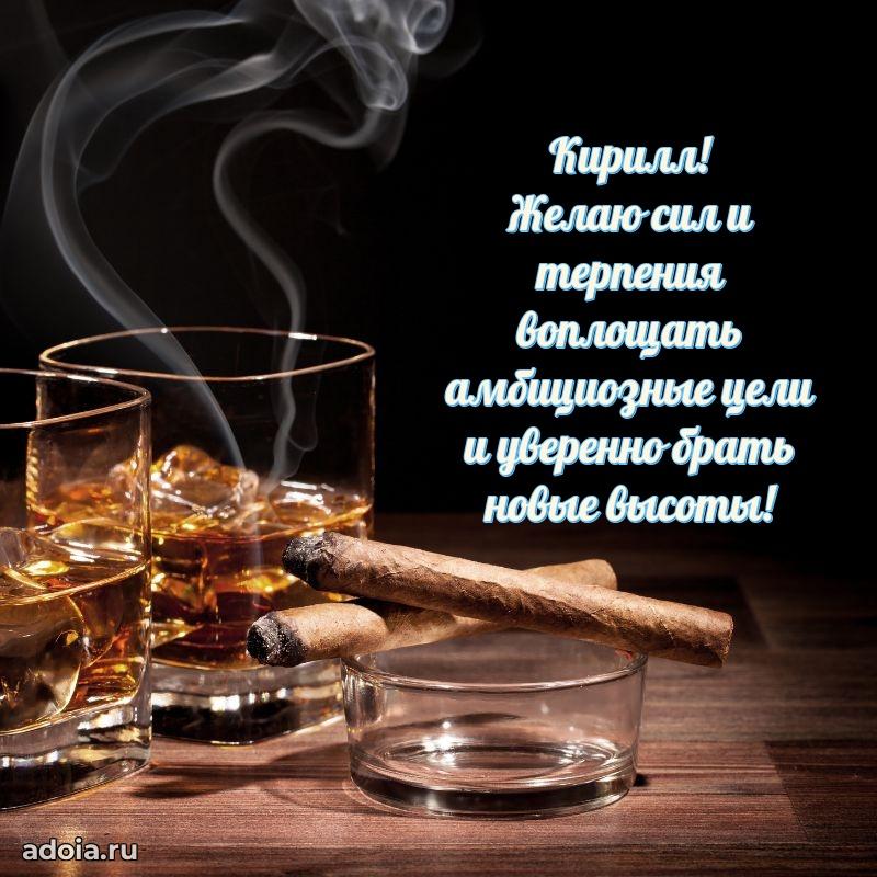 Пожелания трогательные Кириллу