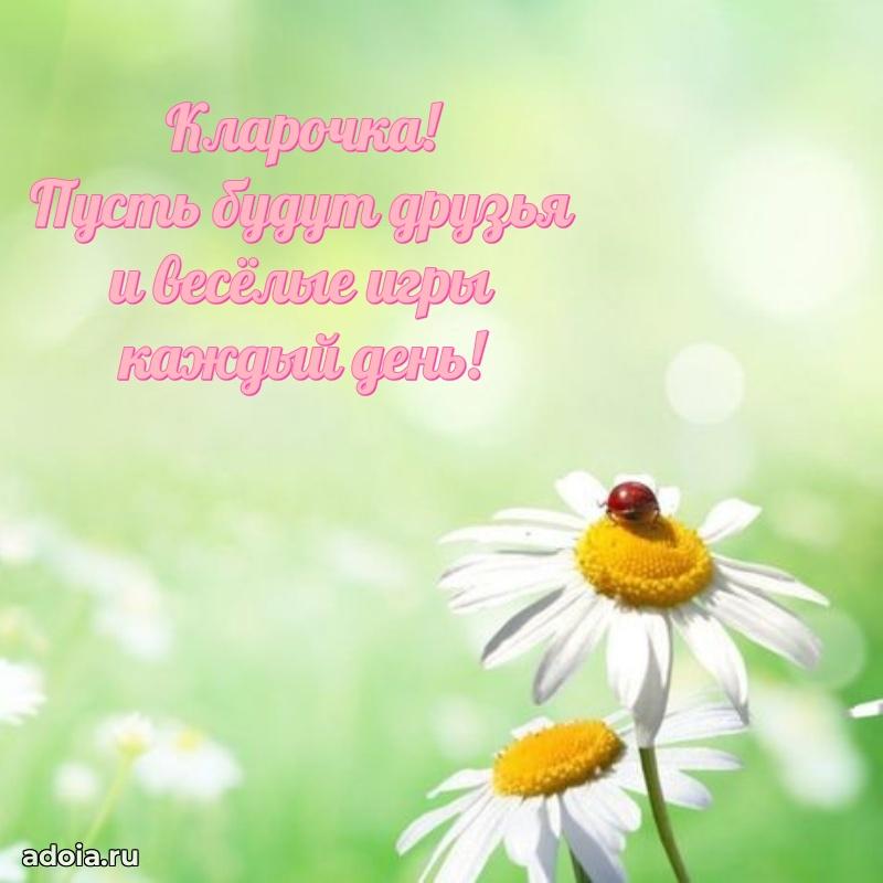 Картинка внучке Кларе