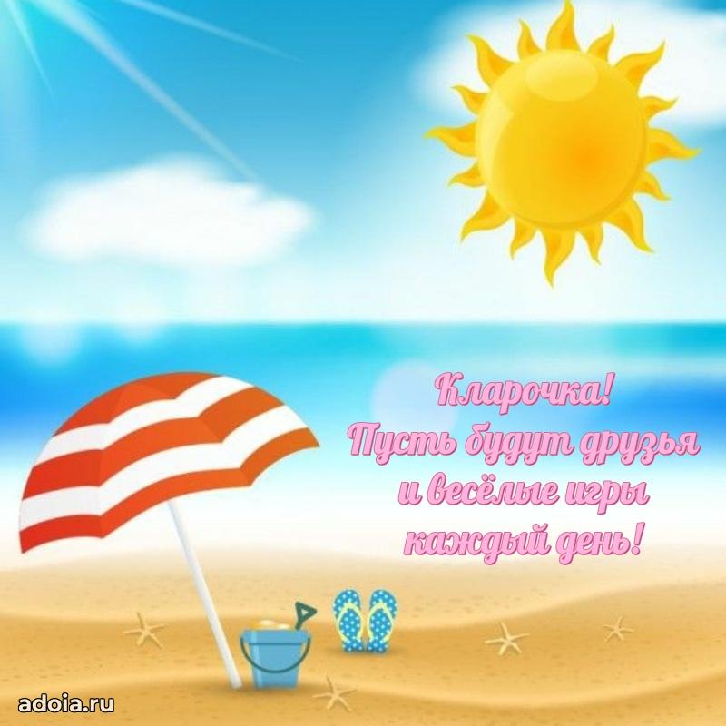 Открытка для ватсап с днем рождения Кларе