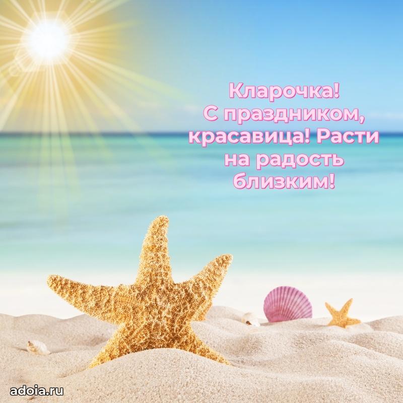 Мерцающая картинка Кларе с днем рождения