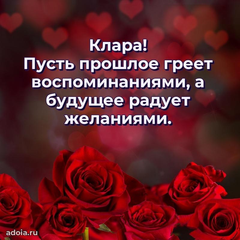 Поздравить сестру с др Кларе