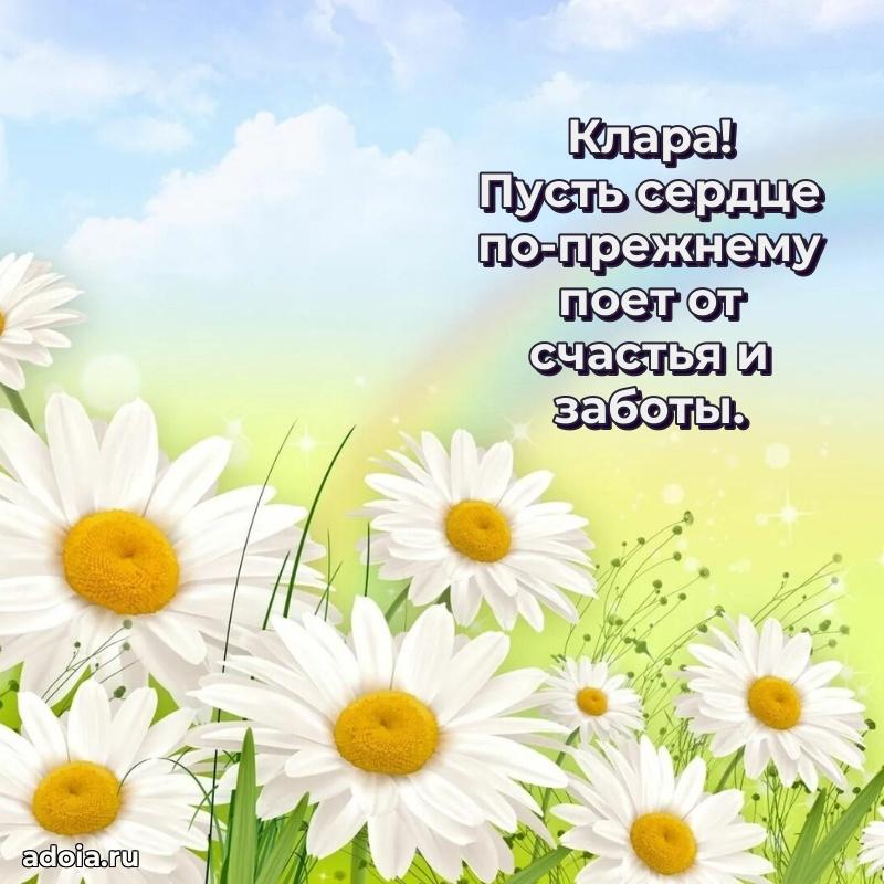 Картинка бабушке Кларе