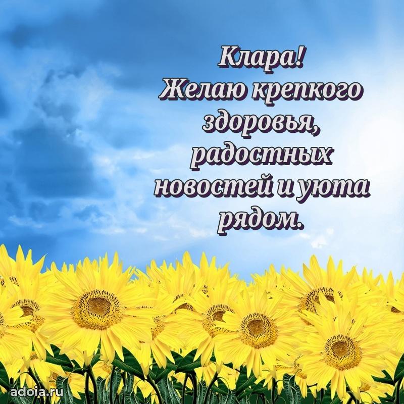 Яркая гифка Кларе с днем рождения