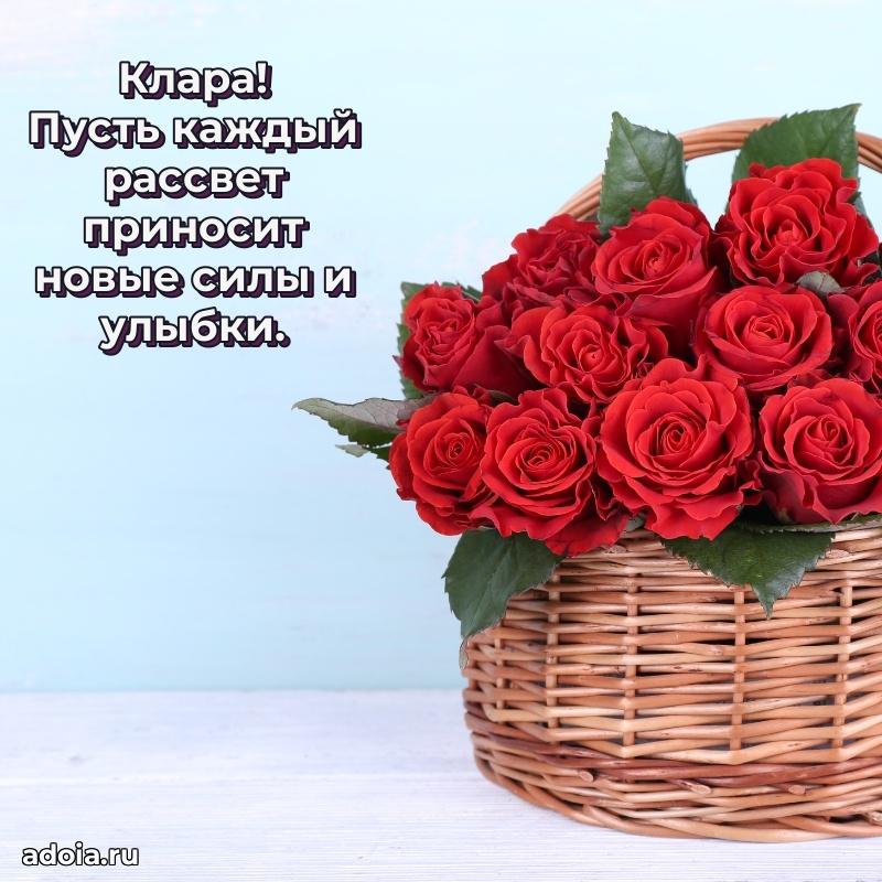 Открытка Кларе праздничная