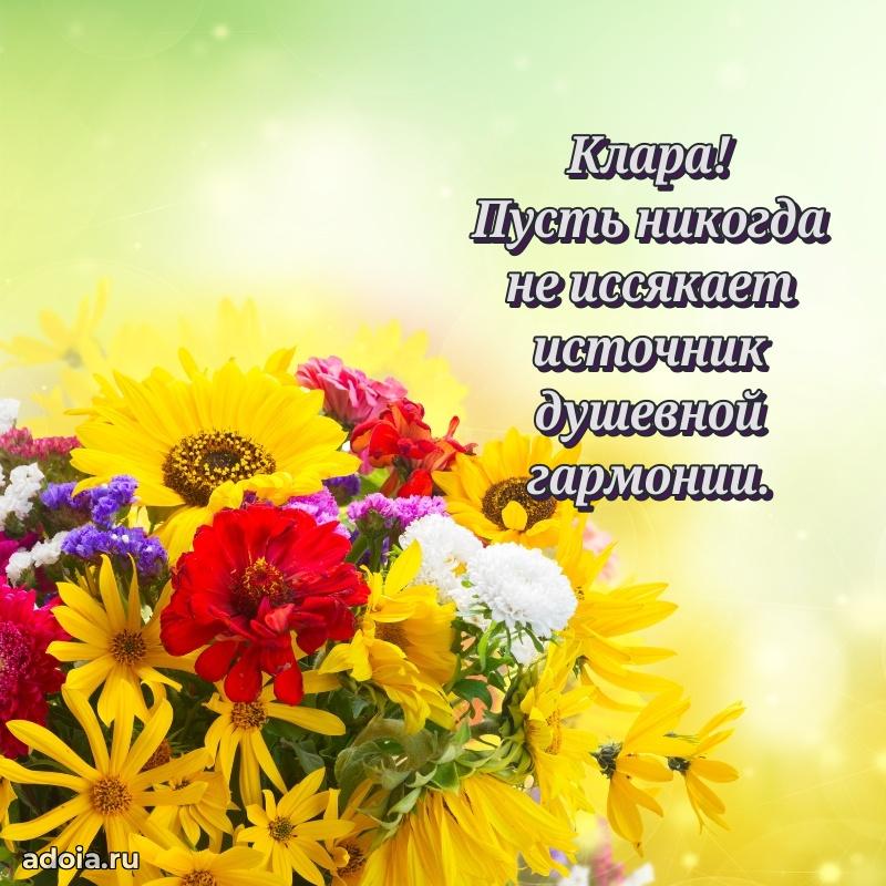 Открытка для ватсап с днем рождения Кларе