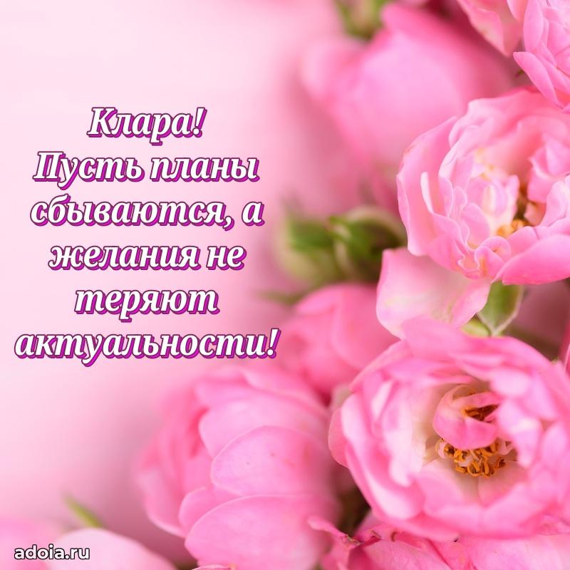 Мерцающая картинка Кларе с днем рождения