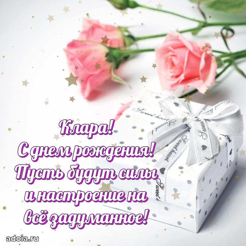 Смешная открытка для ватсап с днем рождения Кларе