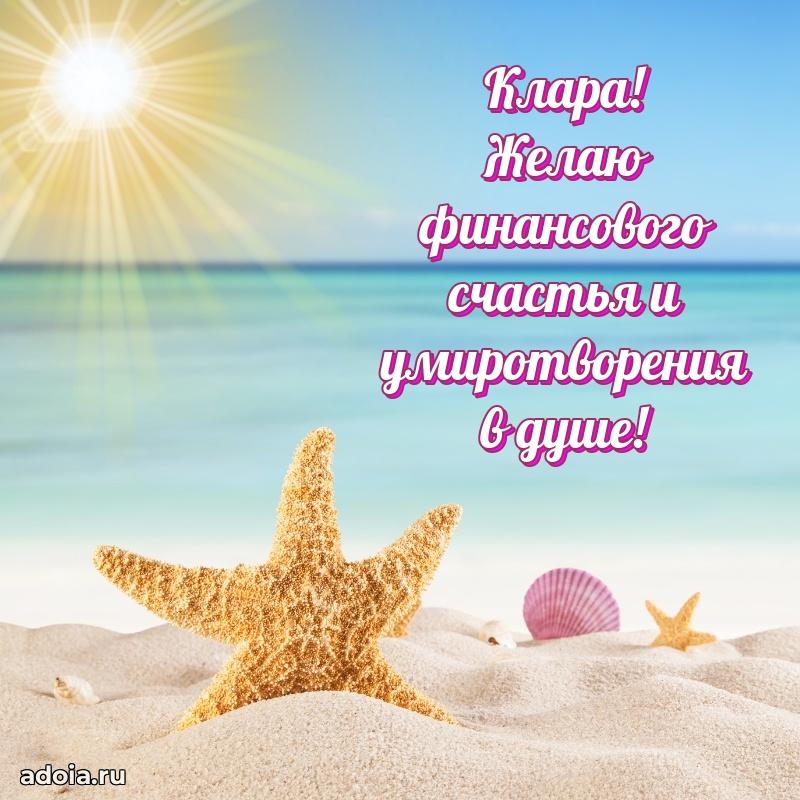 Картинка дочери Кларе