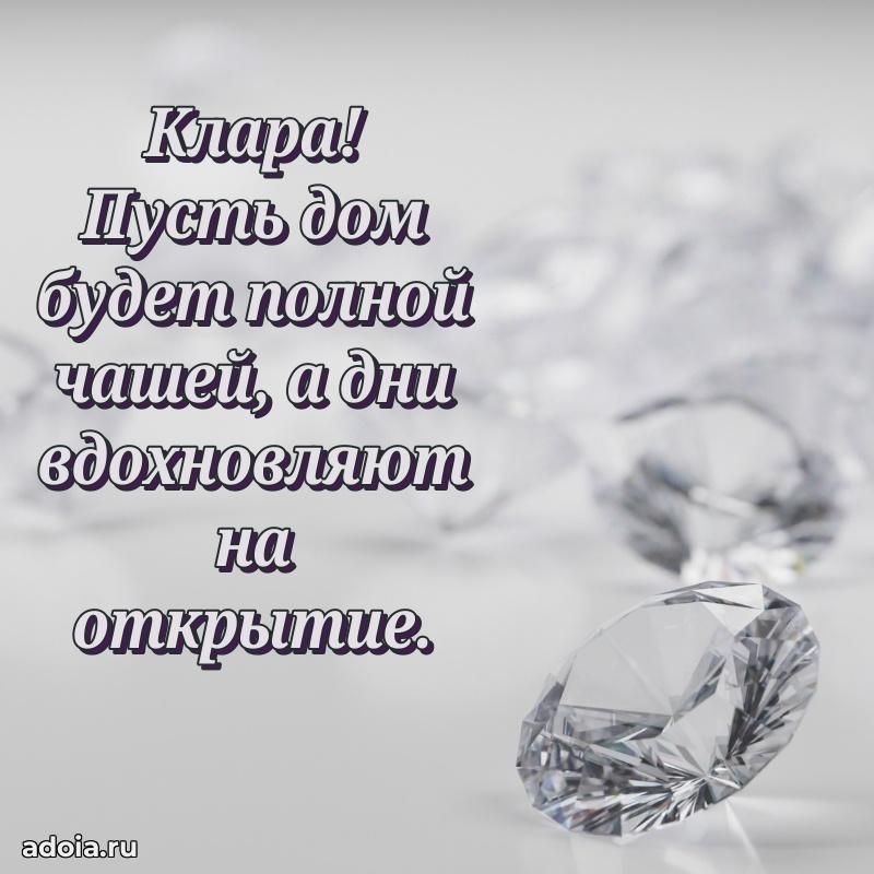 Картинка дочери Кларе