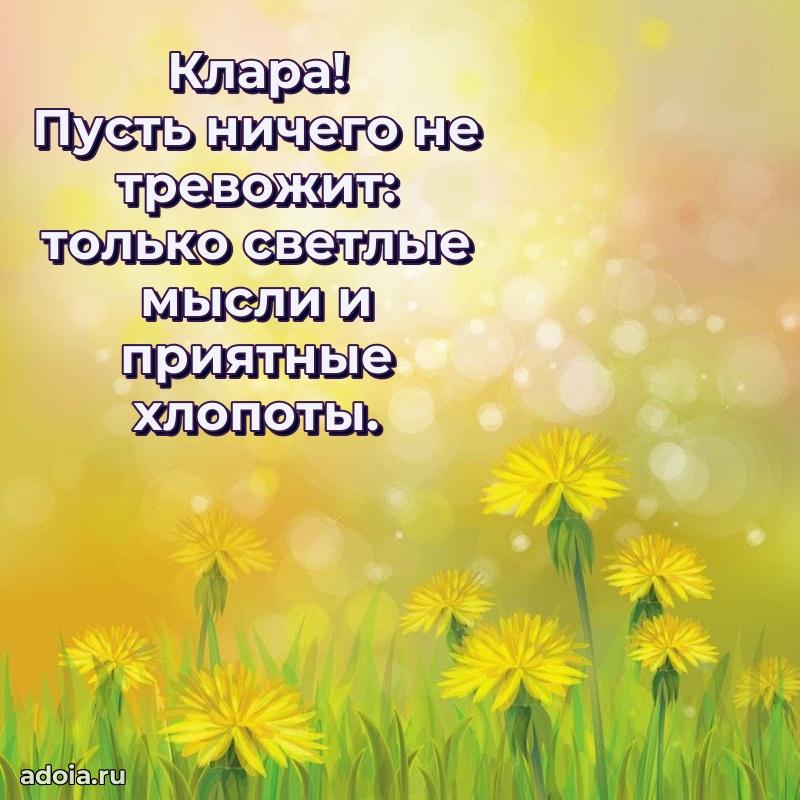 Мерцающая картинка Кларе с днем рождения