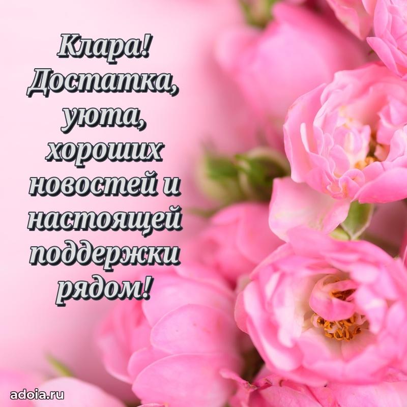 Смешная открытка для ватсап с днем рождения Кларе