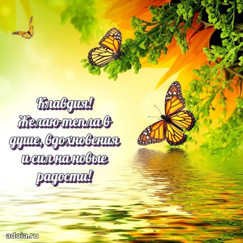 Пожелания маме Клавдии