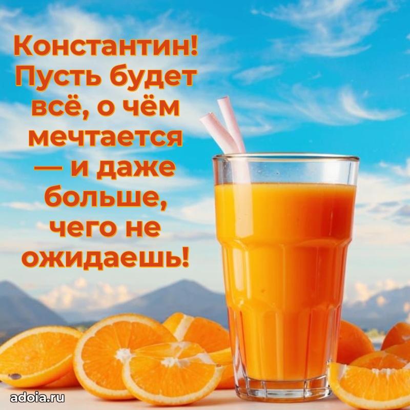 Поздравление племяннику Константину праздничные своими словами