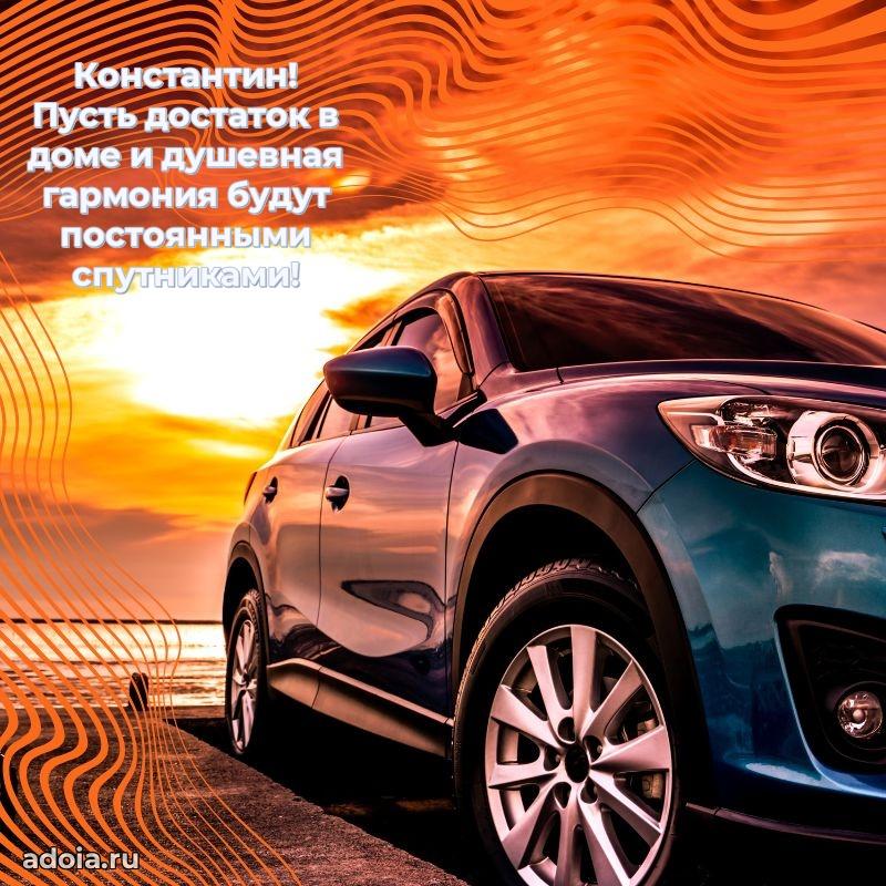 Современная открытка крутому парню