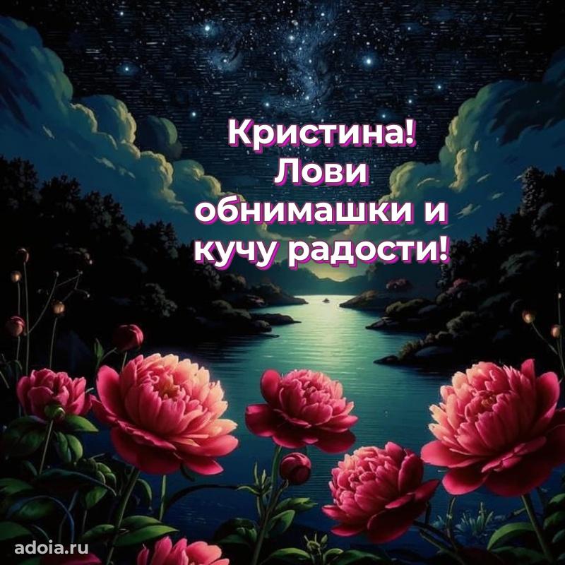 Картинка дочери Кристине