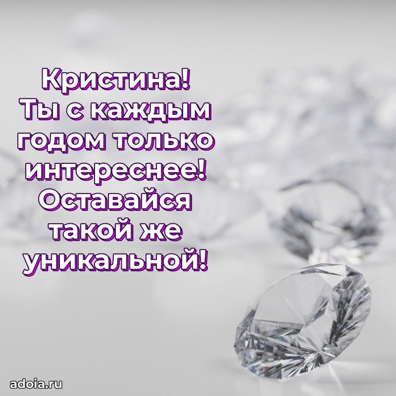 Пожелания маме Кристине