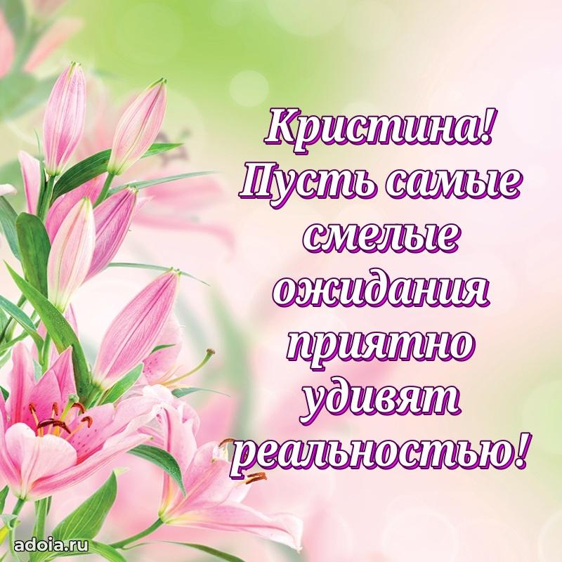 Мерцающая картинка Кристине с днем рождения
