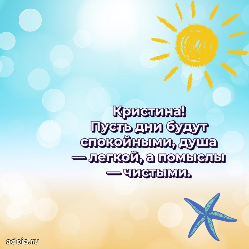 Картинка дочери Кристине