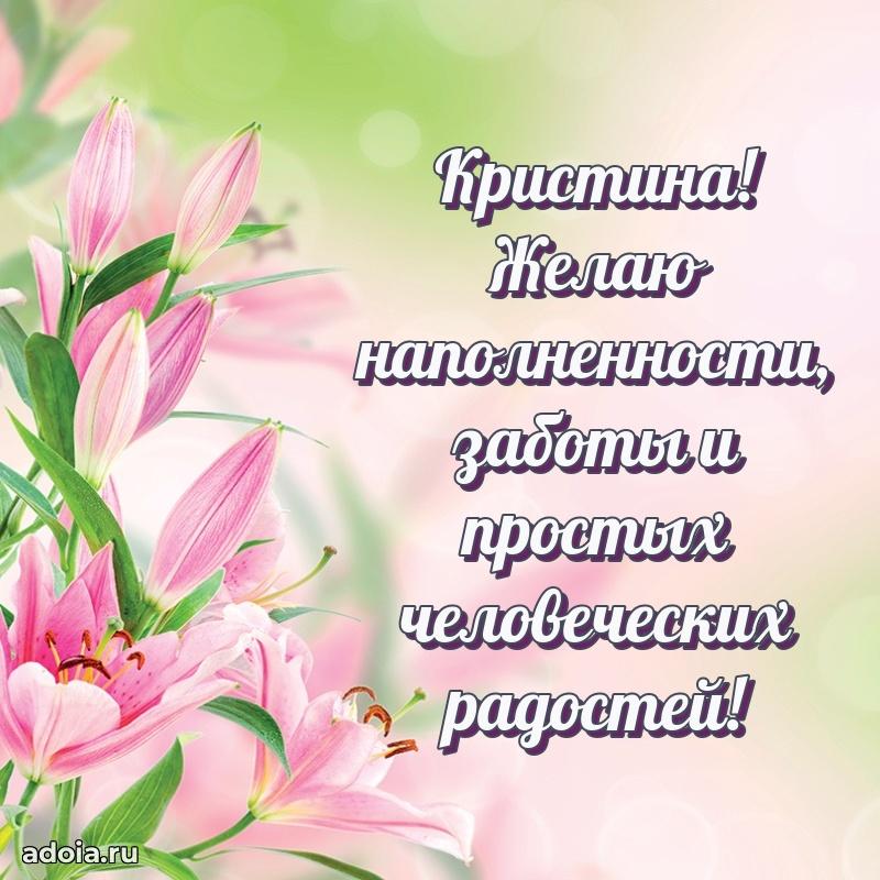 Мерцающая картинка Кристине с днем рождения
