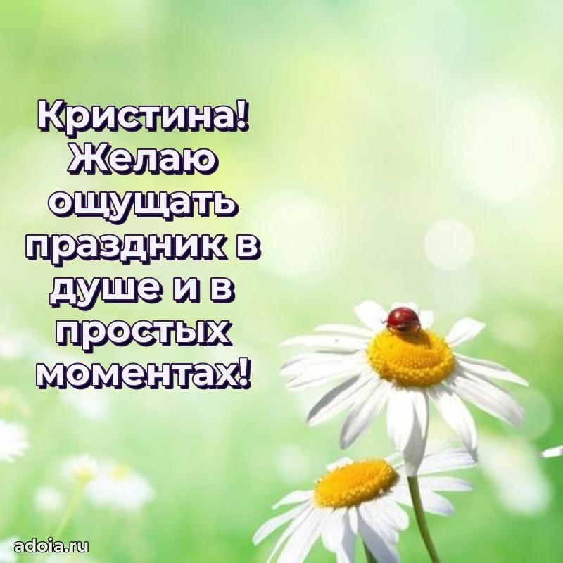 Яркая гифка Кристине с днем рождения